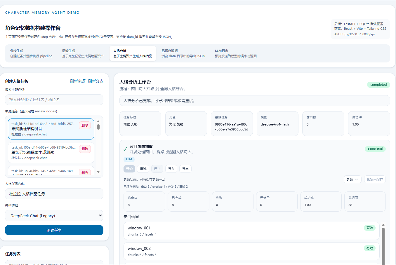 MemCraft 人格分析页